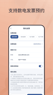 首旅如家app下载官方版app