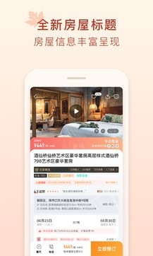 途家民宿app下载官网版安卓版