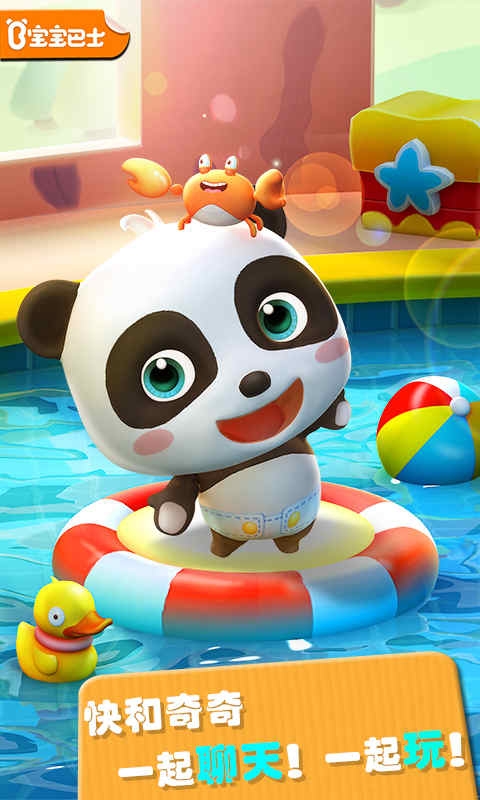 爱说话的奇奇最新版下载
