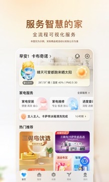 海尔优家app下载安装最新版