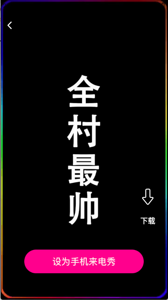 免费视频来电秀下载