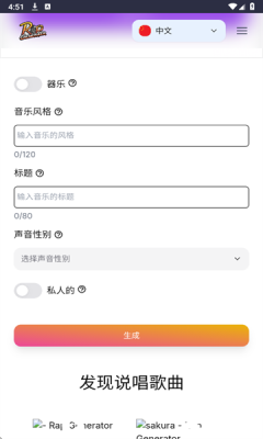 说唱生成器软件下载手机版免费