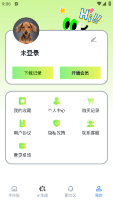 AI手抄报免费版