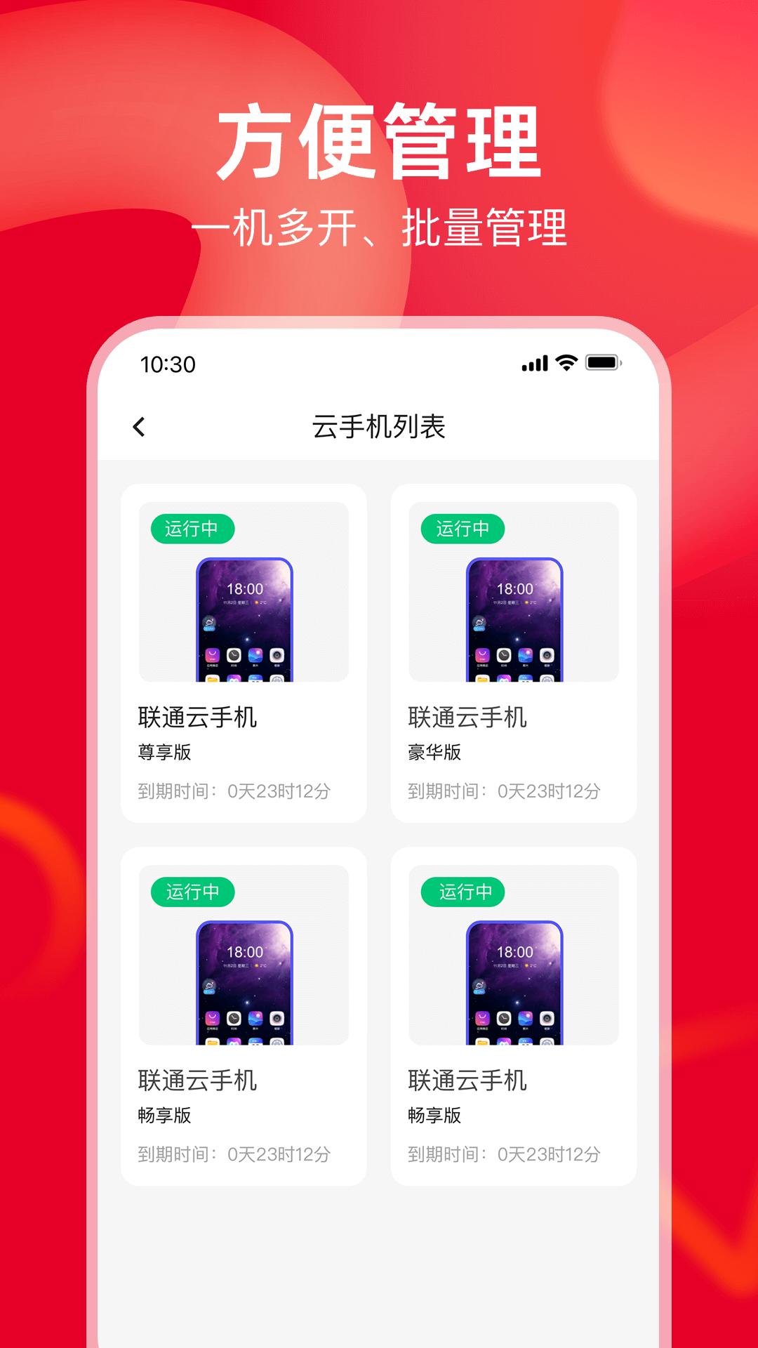 联通云手机app下载最新版