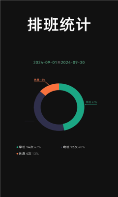 极简排班软件下载手机版安装最新版