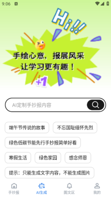 AI手抄报免费版