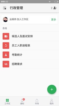 伙伴办公app下载安装最新版