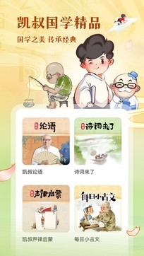 凯叔讲故事app下载官方正版