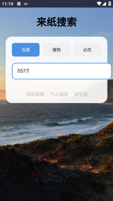 来纸搜索安卓版