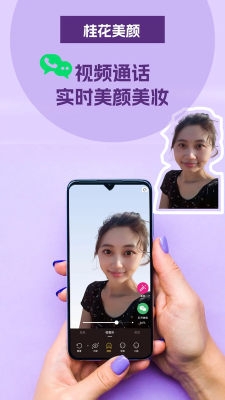 桂花美颜下载软件免费