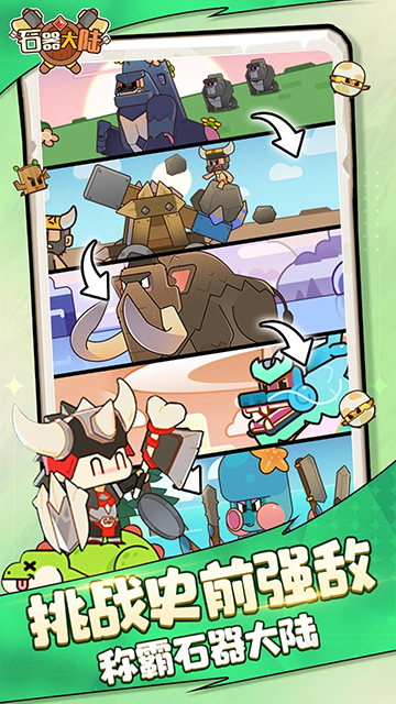 石器大陆下载最新版本下载