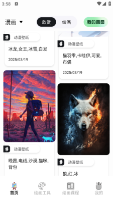 liblib画画安卓版