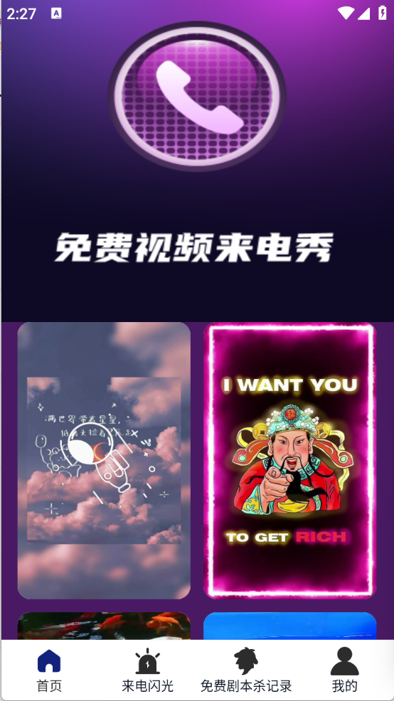 免费视频来电秀下载