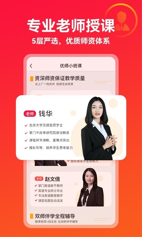 掌门优课app下载安装最新版