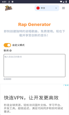 说唱生成器软件下载手机版免费