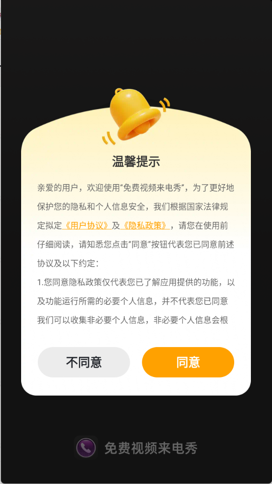 免费视频来电秀下载