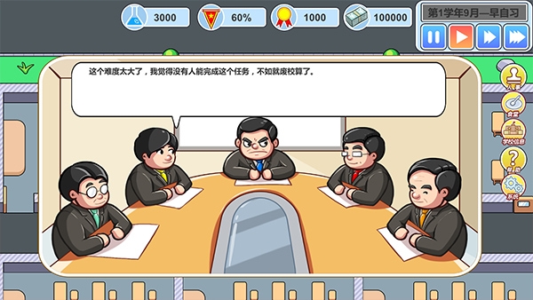 当一回校长免费下载