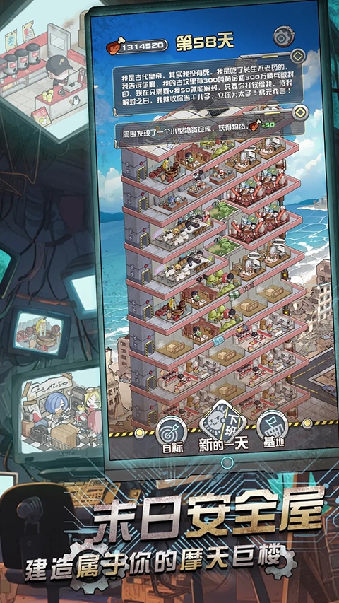 我在末日当房东游戏官网版下载