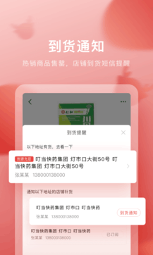 叮当快药app官方下载