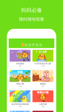 宝宝学说话app下载安装最新版