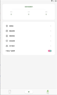 魅信笔记安卓版