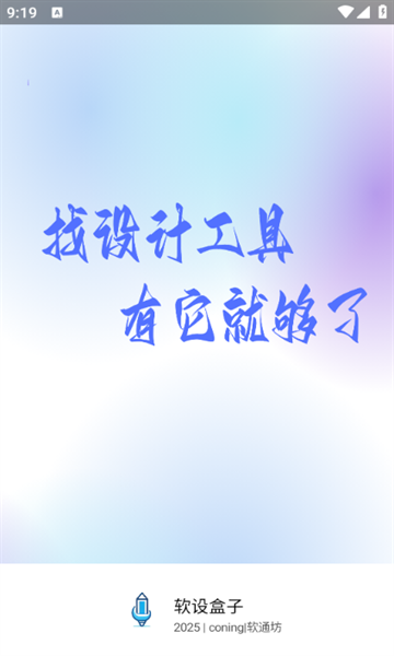 软设盒子下载app