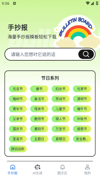AI手抄报免费版