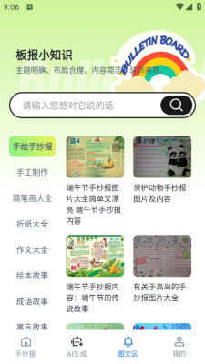 AI手抄报免费版