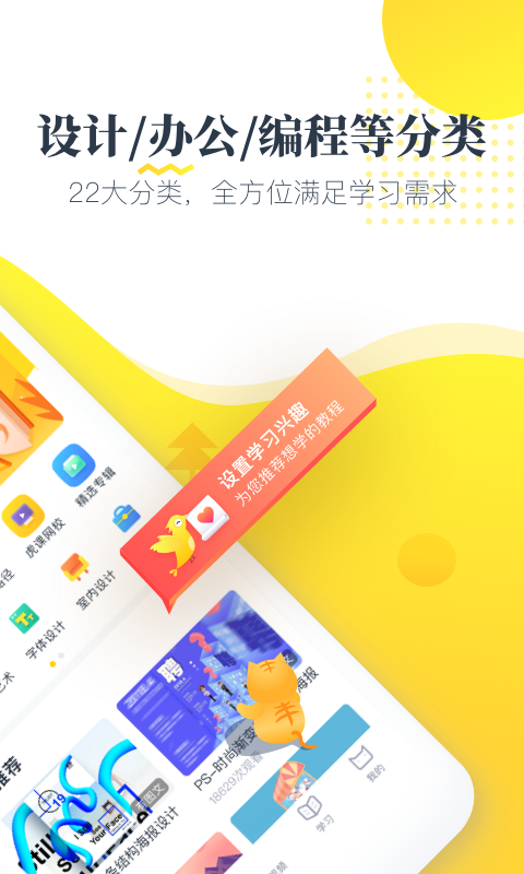 虎课网免费自学app