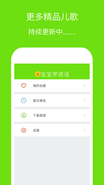宝宝学说话app下载安装最新版