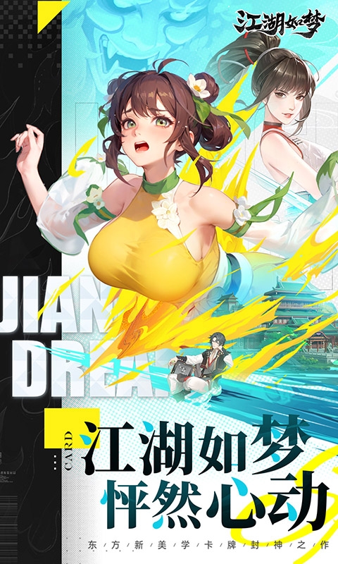 江湖如梦官网版