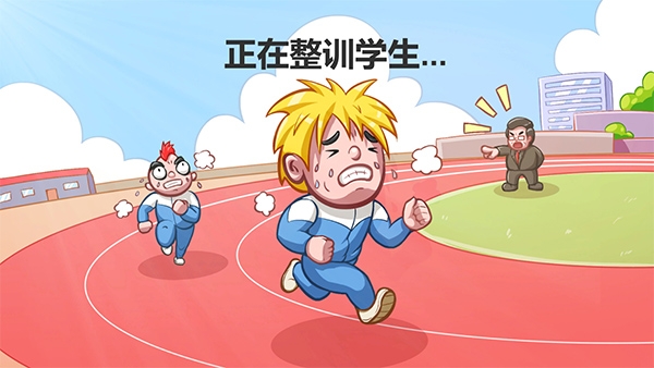 当一回校长免费下载