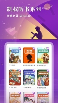 凯叔讲故事app下载官方正版