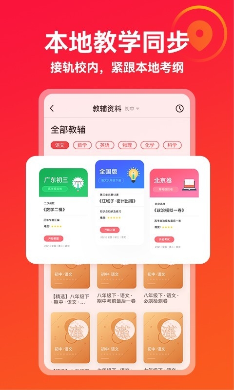 掌门优课app下载安装最新版