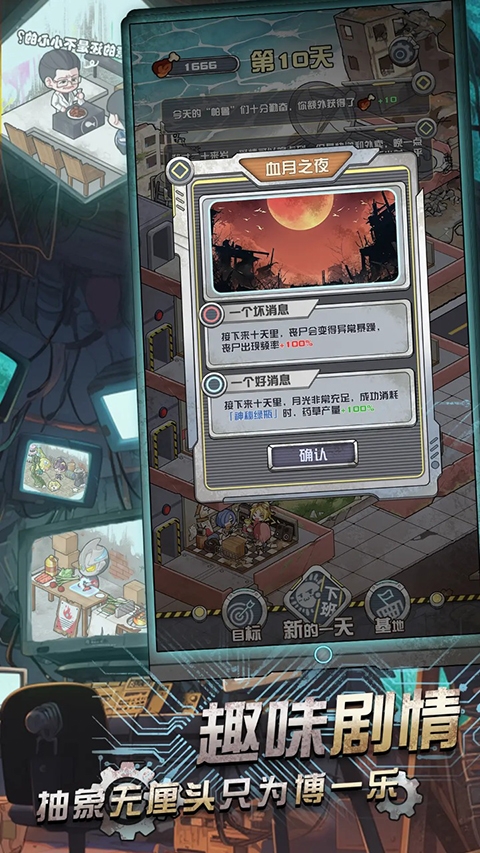 我在末日当房东游戏官网版下载