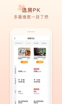 途家民宿app下载官网版安卓版