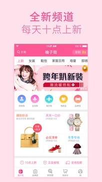 柚子街下载手机版