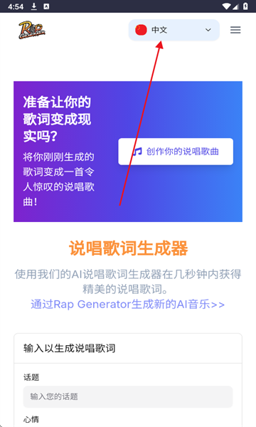 说唱生成器软件下载手机版免费