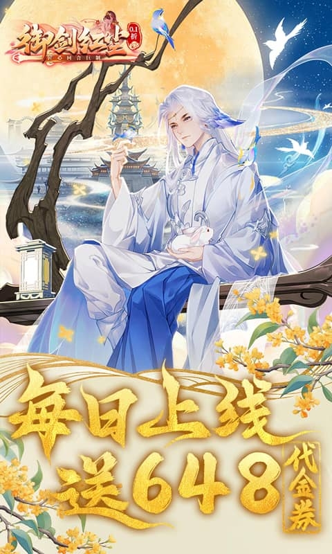 御剑红尘手游最新版