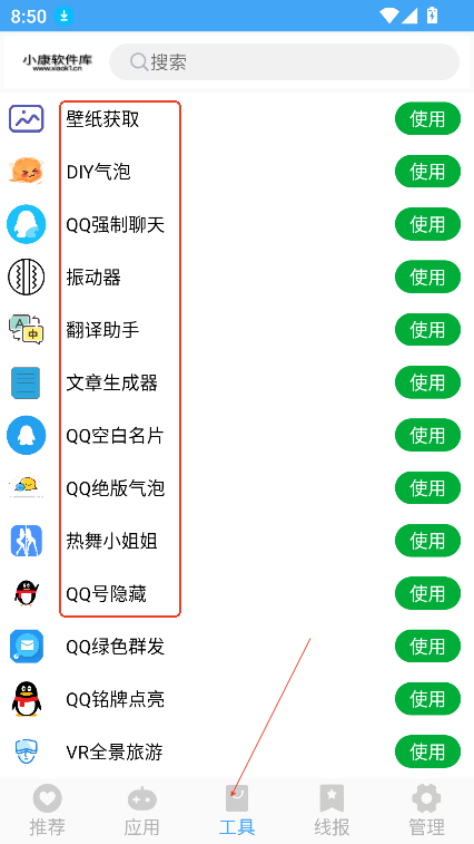 小康软件库下载app
