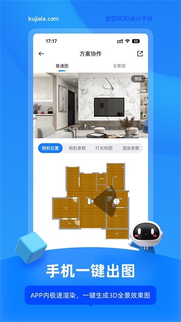 酷家乐设计师app下载安装官网版