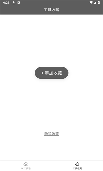 TK工具箱官方版下载最新版