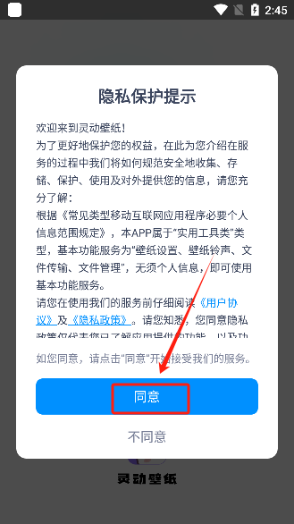 灵动桌面壁纸下载正版软件