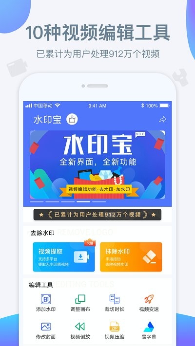 水印宝app官网版下载