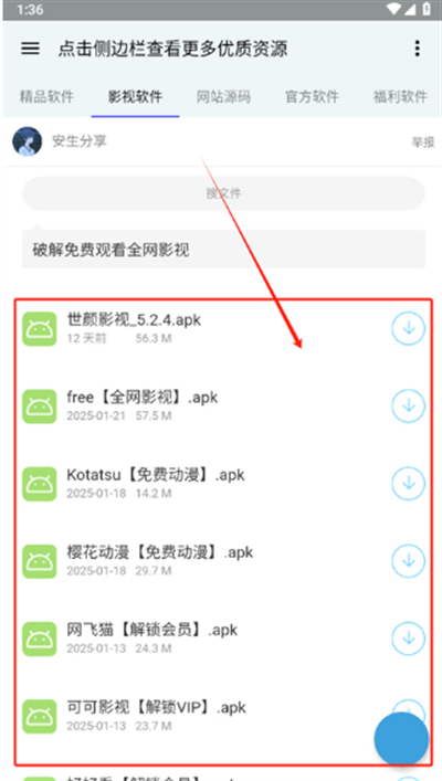 全网资源合集下载安装手机版