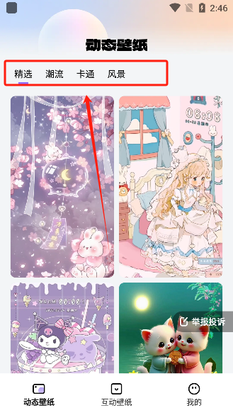 灵动桌面壁纸下载正版软件