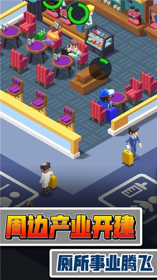 我要上厕所官方版下载