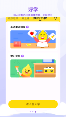 星火学安卓版
