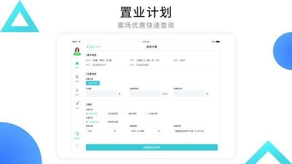智慧案场app下载