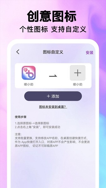 最美桌面图标app下载安装免费版